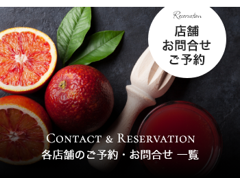店舗お問合せご予約