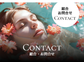総合お問合せ